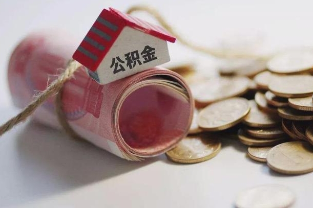 成都离职后一个月公积金能否取出来（住房公积金交了一个月离职了可以提取码）